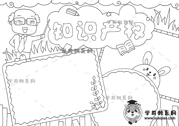 知識產(chǎn)權手抄報