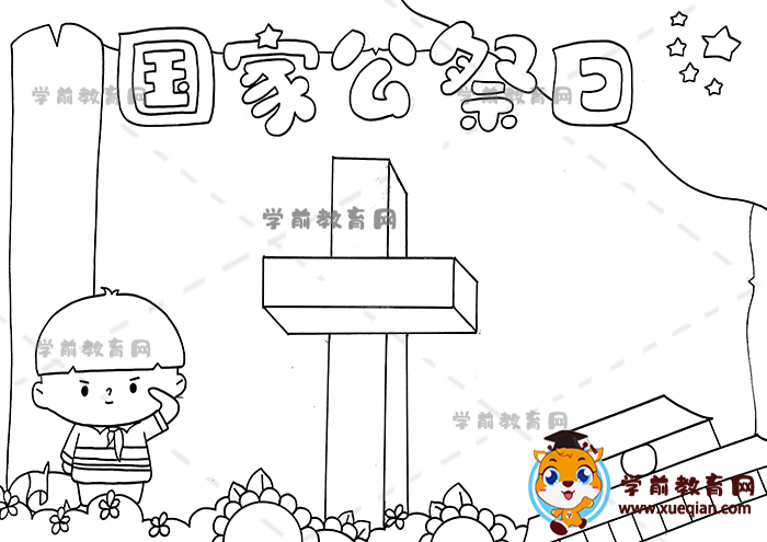 國家公祭日手抄報(bào)