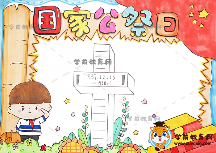 國家公祭日手抄報(bào)