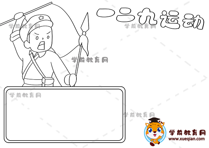 一二九運動手抄報