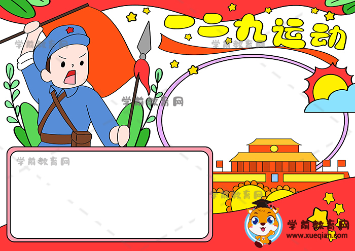 一二九運動手抄報
