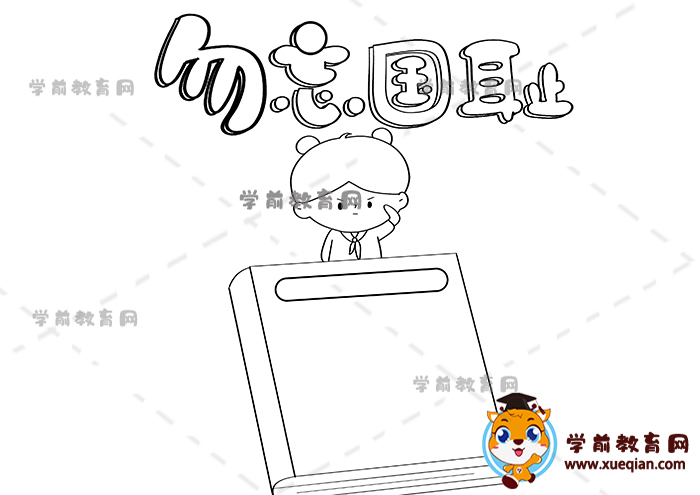勿忘國(guó)恥手抄報(bào)