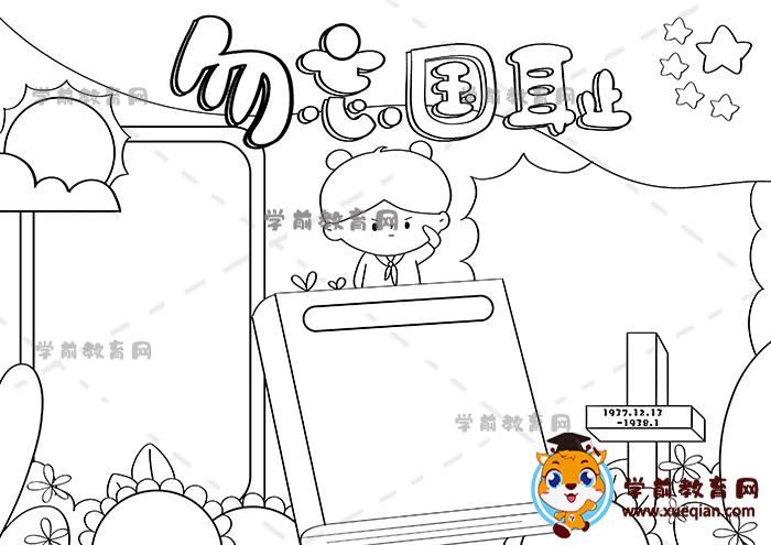 勿忘國(guó)恥手抄報(bào)