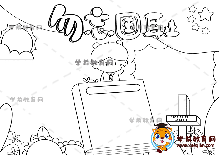 勿忘國(guó)恥手抄報(bào)