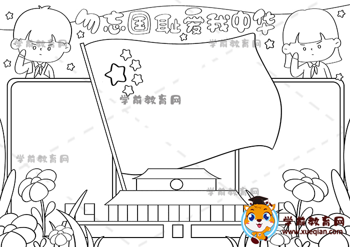 勿忘國恥愛我中華手抄報