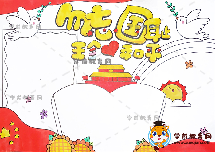 勿忘國恥珍愛和平手抄報(bào)