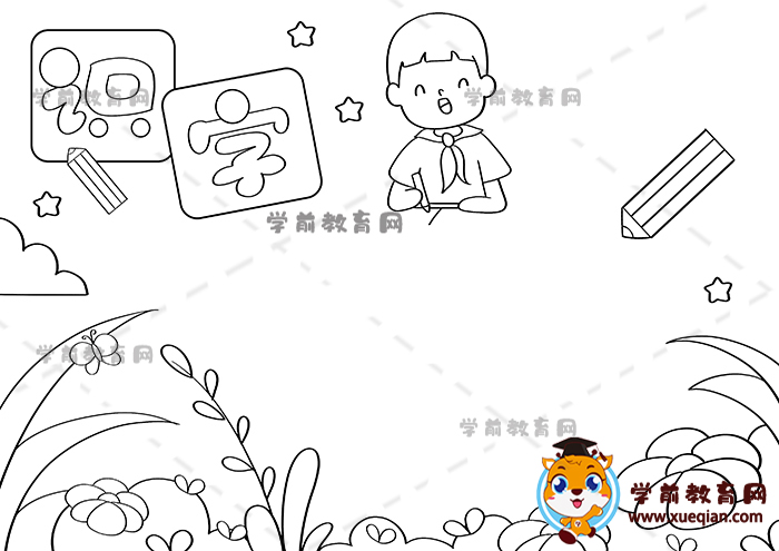 識(shí)字手抄報(bào)