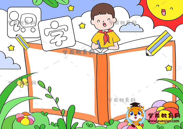 識(shí)字手抄報(bào)