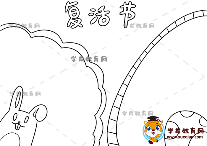 復活節(jié)手抄報