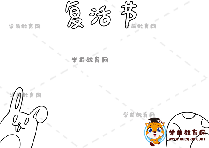復活節(jié)手抄報
