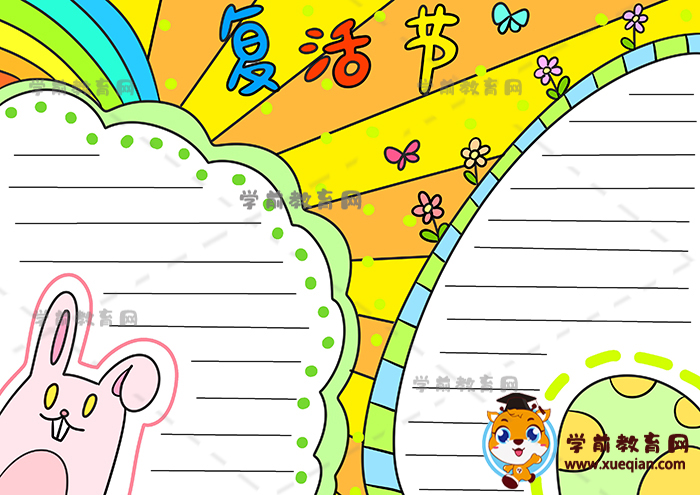 復活節(jié)手抄報