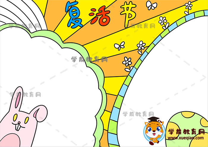 復活節(jié)手抄報