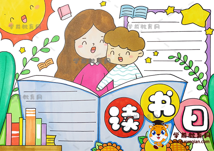 讀書日手抄報