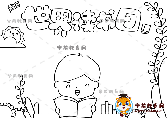 世界讀書(shū)日手抄報(bào)