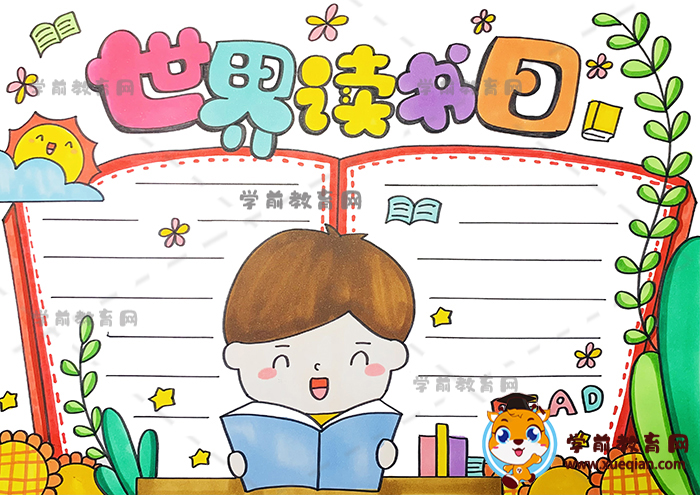 世界讀書(shū)日手抄報(bào)