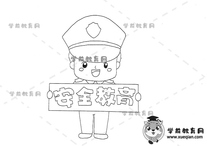 安全教育手抄報