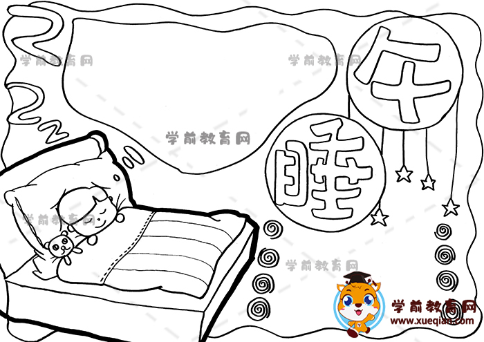 午睡手抄報(bào)