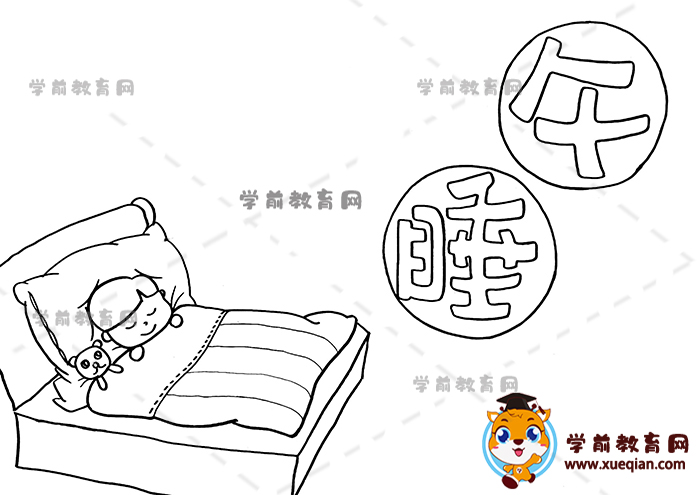 午睡手抄報(bào)