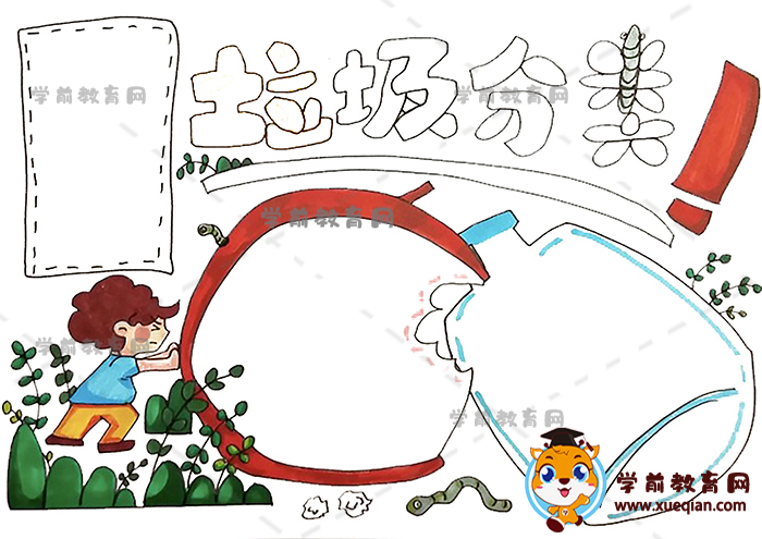 垃圾分類手抄報