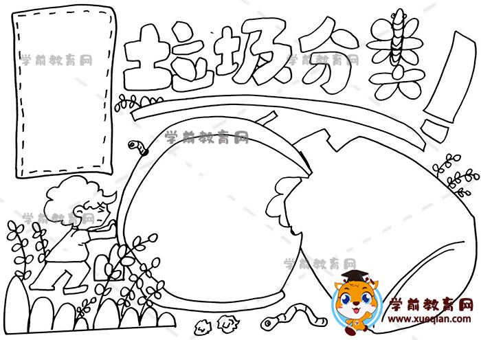 垃圾分類手抄報