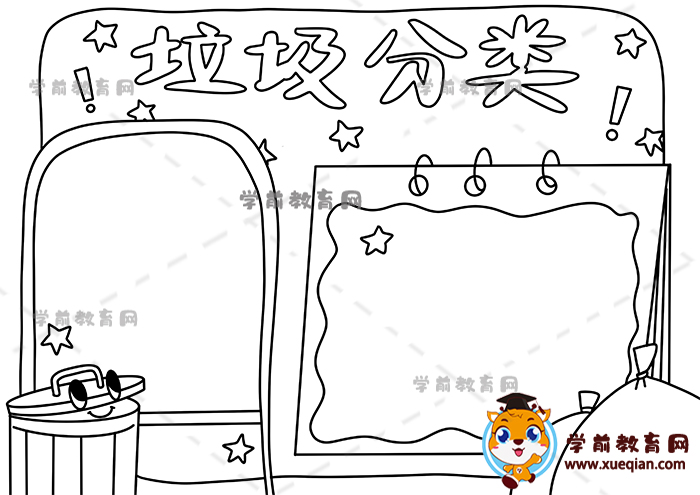 垃圾分類手抄報