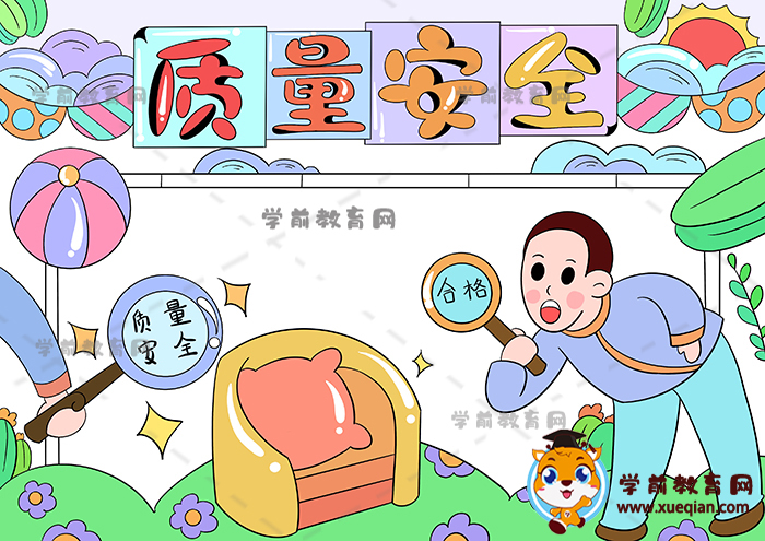 質(zhì)量安全手抄報(bào)