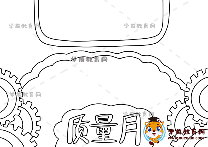 質量月手抄報