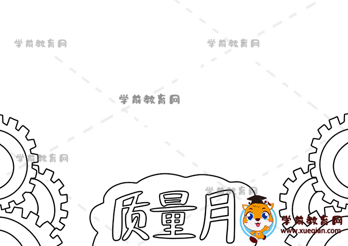 質量月手抄報