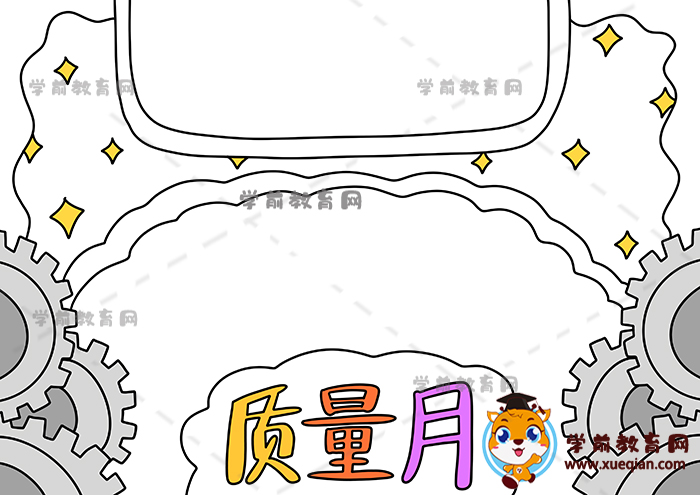質量月手抄報