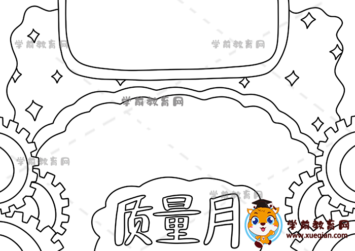 質量月手抄報