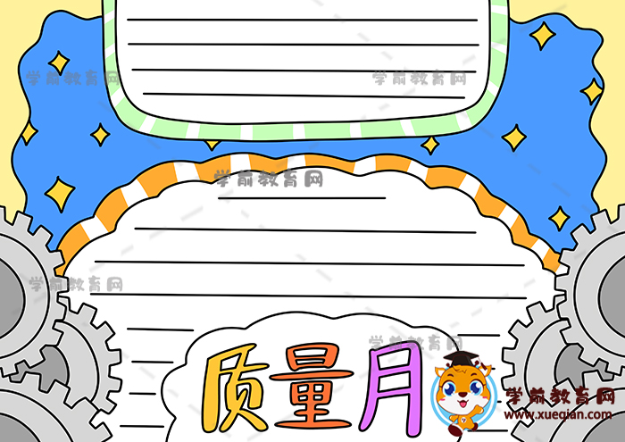質量月手抄報
