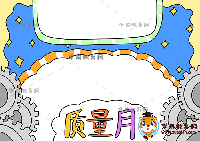 質量月手抄報