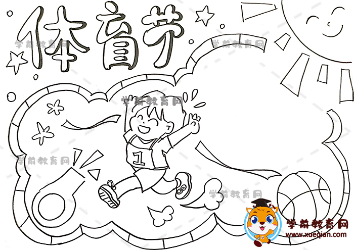 體育節(jié)手抄報