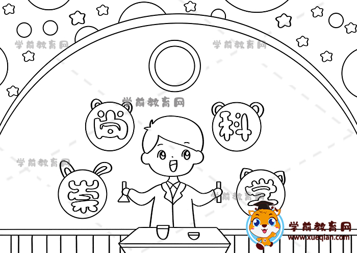 崇尚科學(xué)手抄報