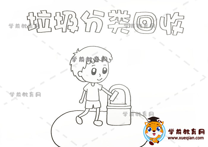 垃圾分類回收手抄報(bào)