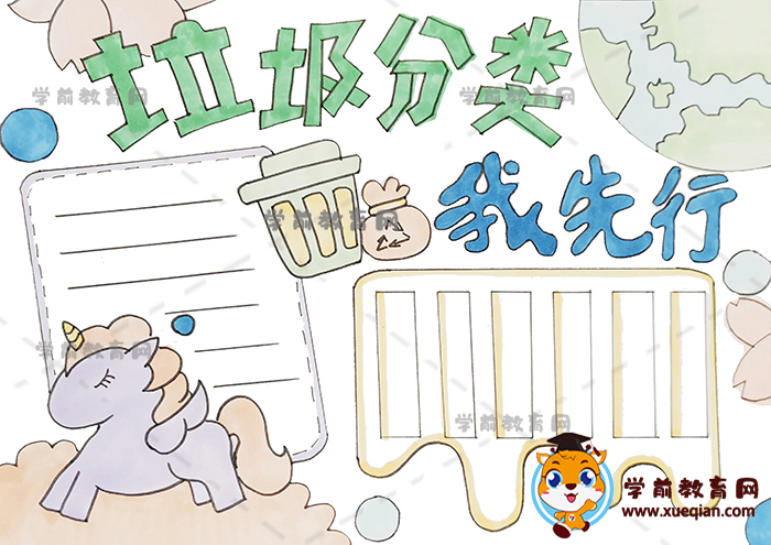 垃圾分類我先行手抄報(bào)