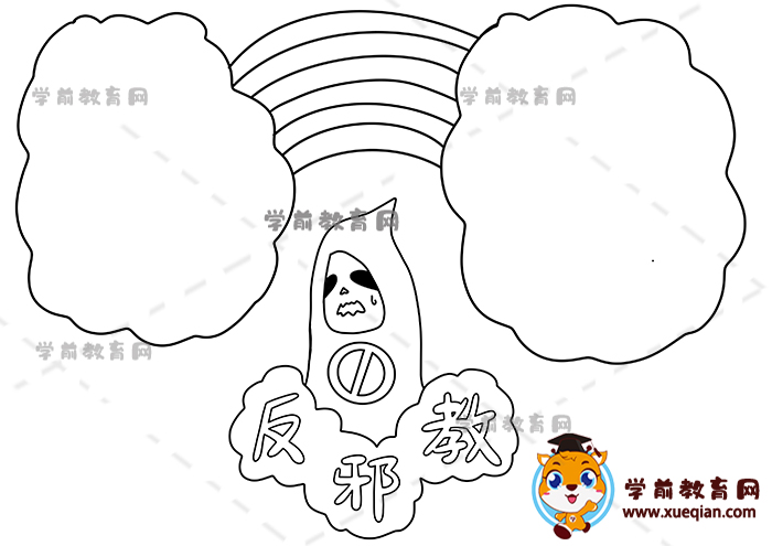 反邪教手抄報(bào)