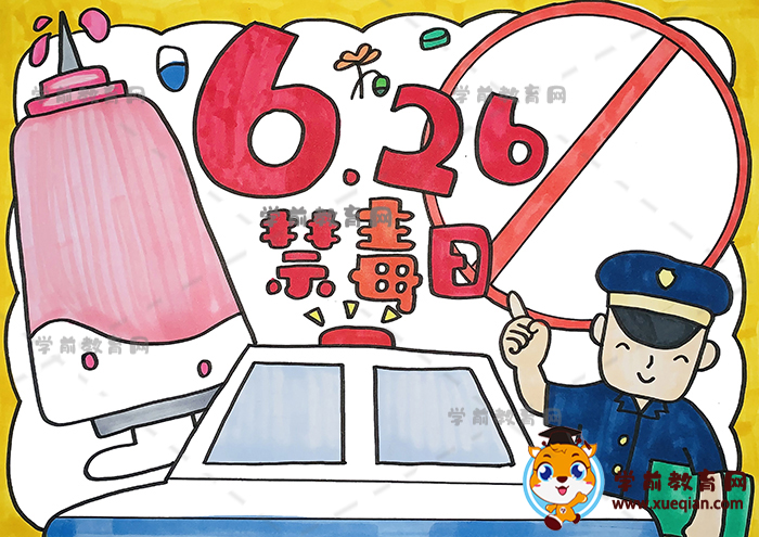 626禁毒日手抄報
