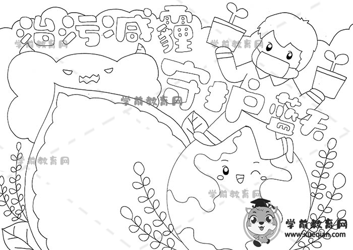 治污減霾守護(hù)藍(lán)天手抄報