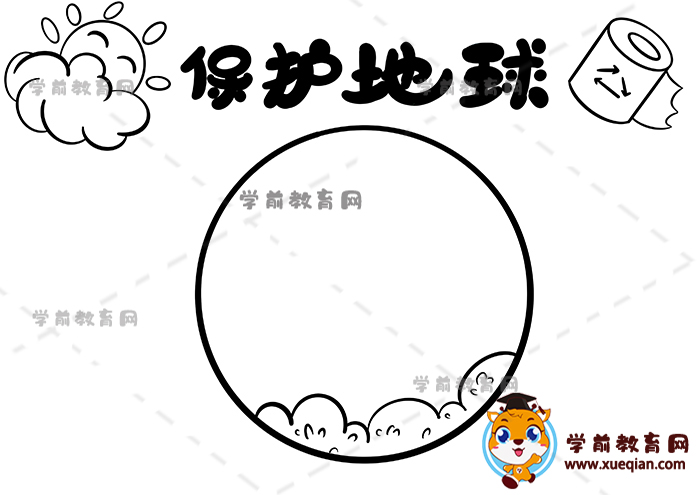 保護(hù)地球手抄報