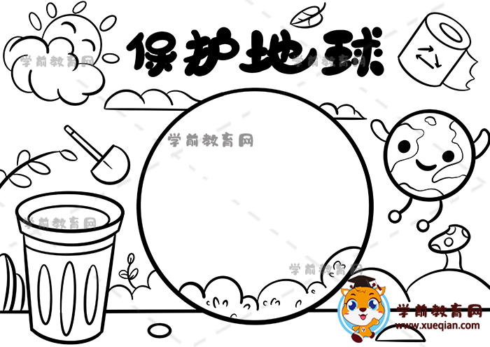 保護(hù)地球手抄報
