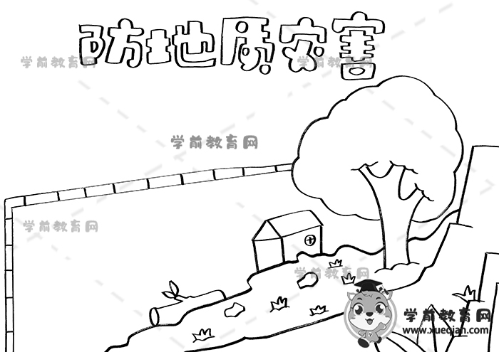 防地質(zhì)災害手抄報