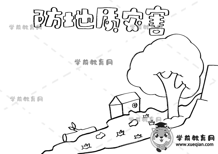 防地質(zhì)災害手抄報