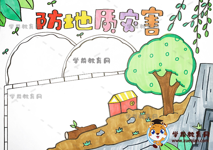 防地質(zhì)災害手抄報
