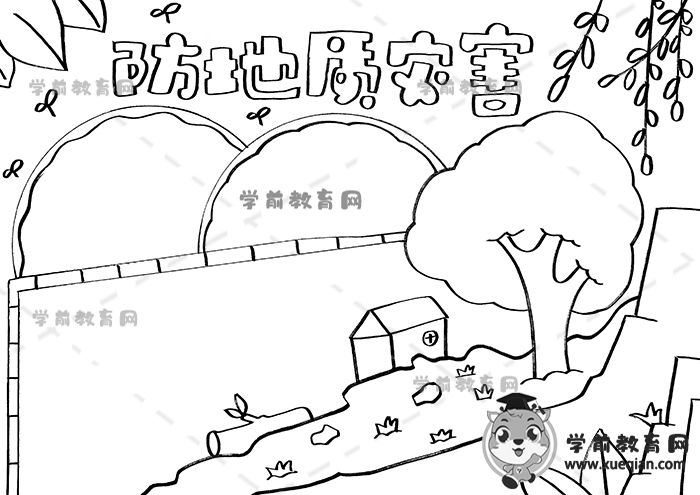 防地質(zhì)災害手抄報