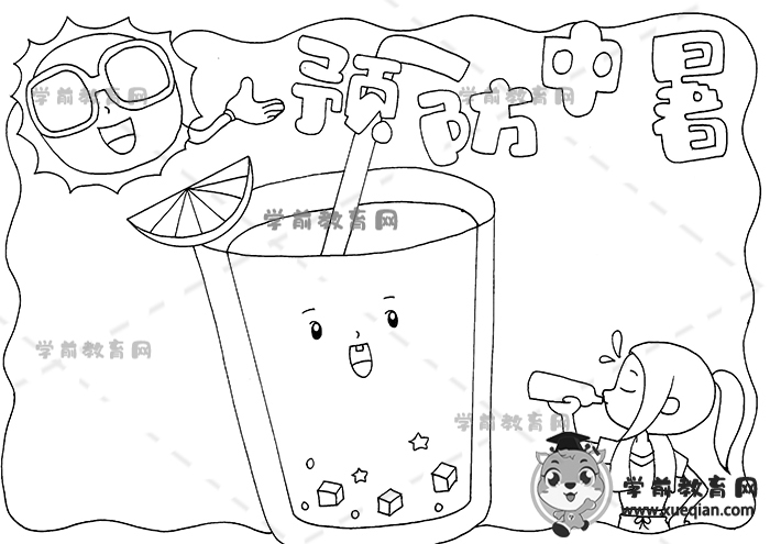 預防中暑手抄報