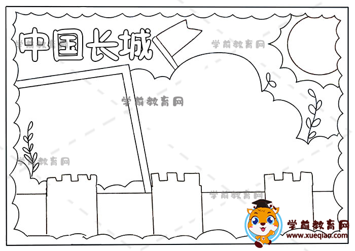 中國(guó)長(zhǎng)城手抄報(bào)