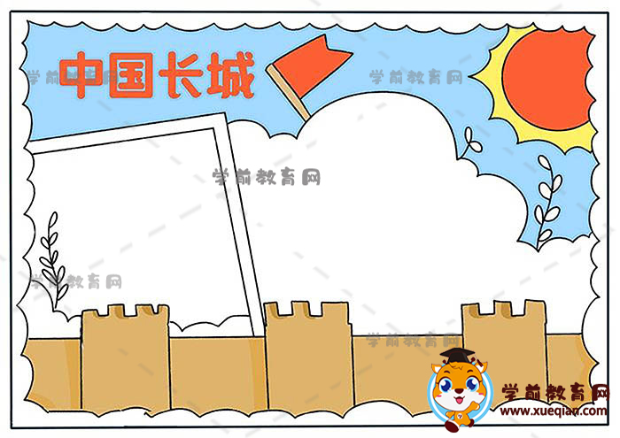 中國(guó)長(zhǎng)城手抄報(bào)