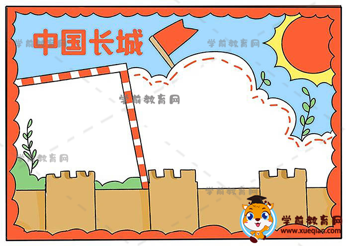 中國(guó)長(zhǎng)城手抄報(bào)