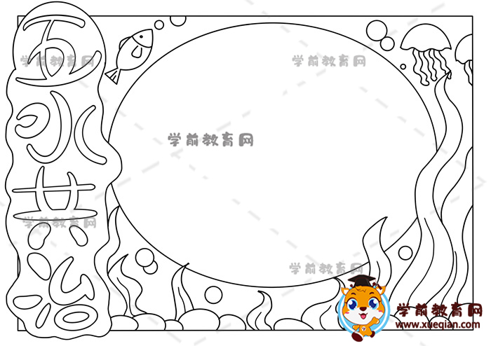 五水共治手抄報(bào)